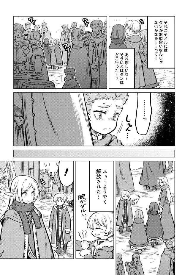 ドリームライフ～夢の異世界生活～ 第8.2話 - 7