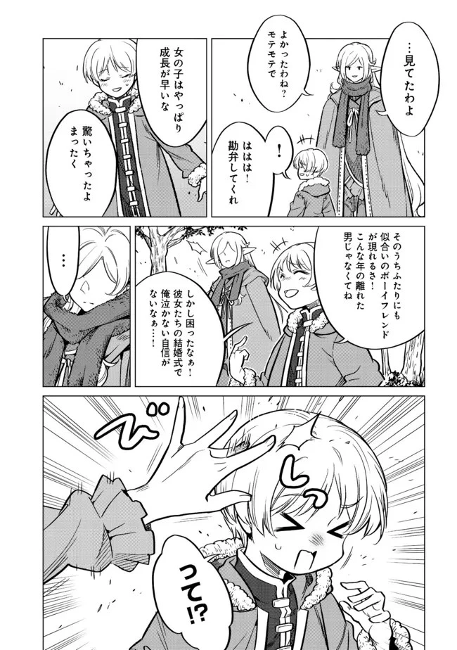 ドリームライフ～夢の異世界生活～ 第8.2話 - 8