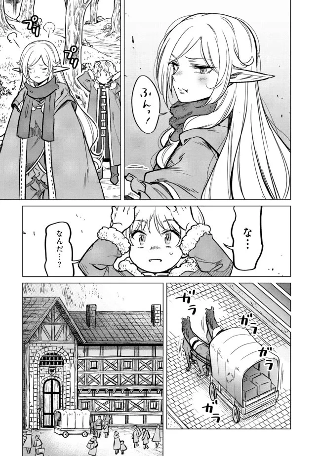 ドリームライフ～夢の異世界生活～ 第8.2話 - 9