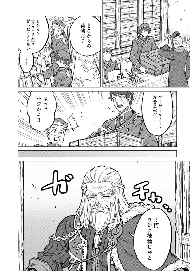 ドリームライフ～夢の異世界生活～ 第8.2話 - 10