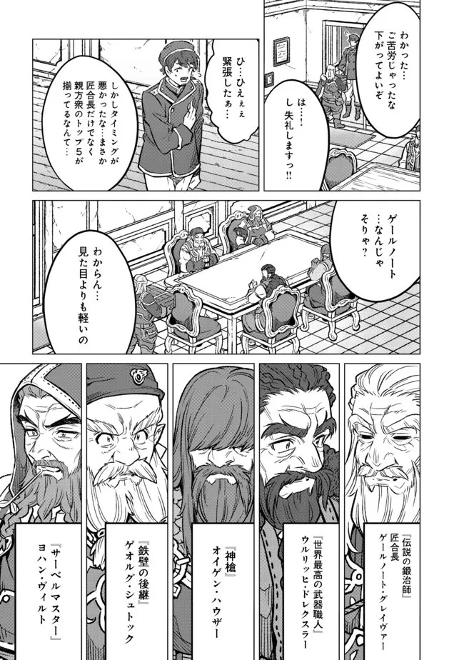 ドリームライフ～夢の異世界生活～ 第8.2話 - 11