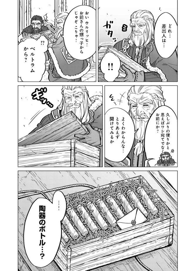 ドリームライフ～夢の異世界生活～ 第8.2話 - 12