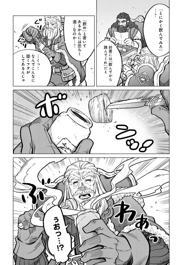 ドリームライフ～夢の異世界生活～ 第8.2話 - 13