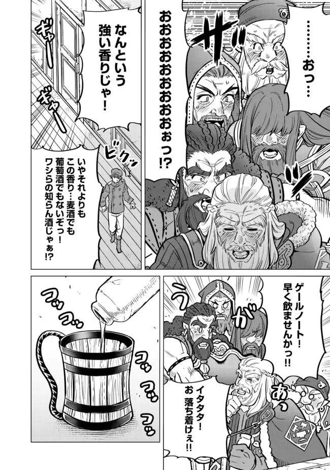 ドリームライフ～夢の異世界生活～ 第8.2話 - 14