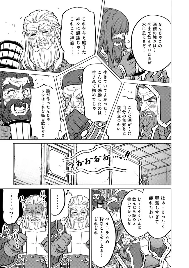 ドリームライフ～夢の異世界生活～ 第8.2話 - 17