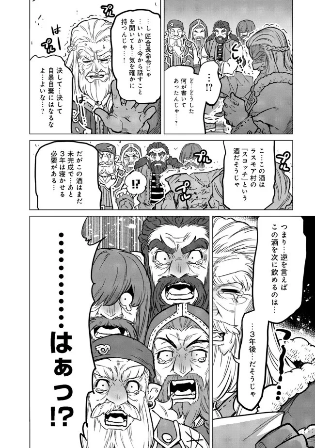 ドリームライフ～夢の異世界生活～ 第8.2話 - 18