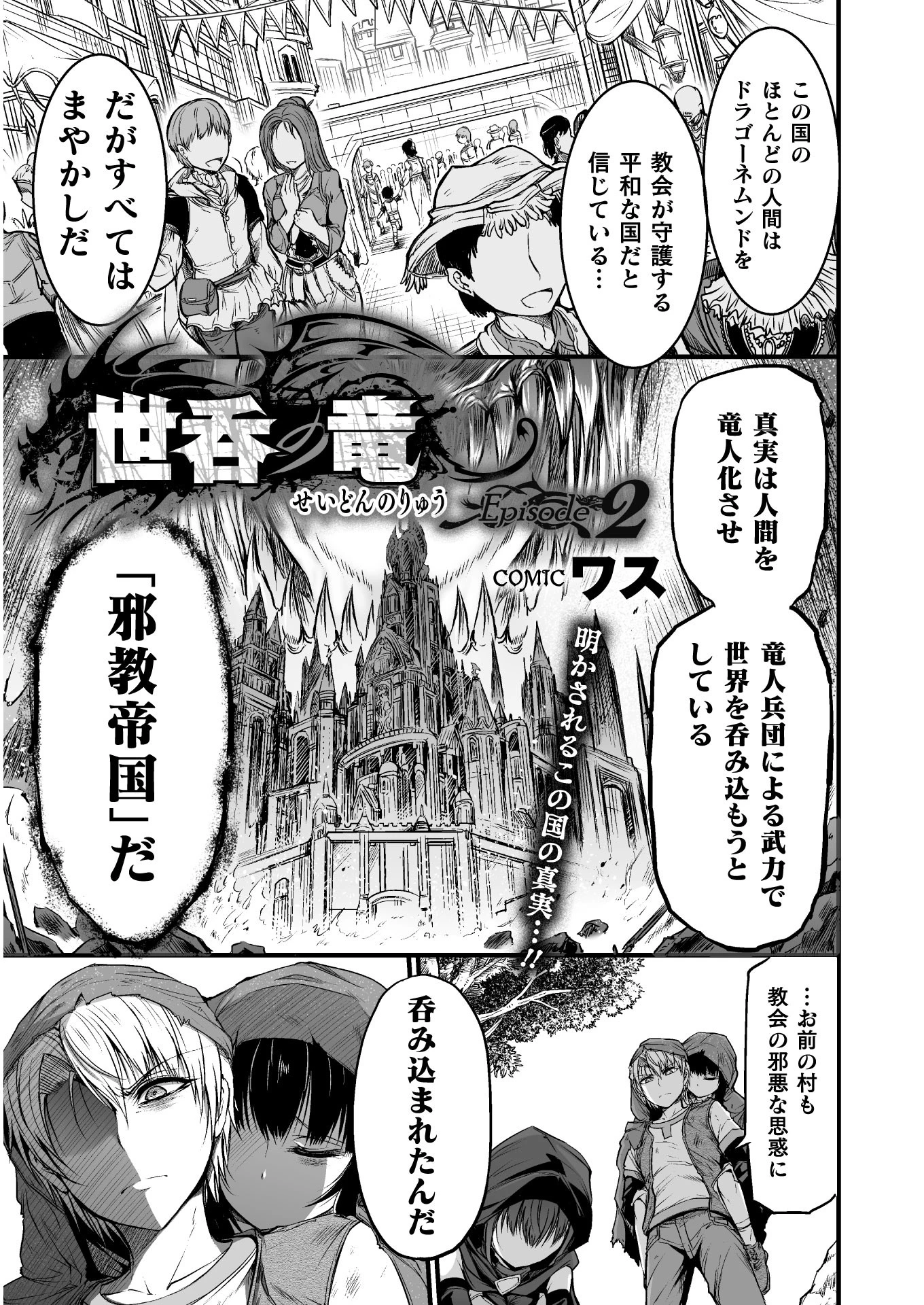 世呑の竜 第2話 - 1