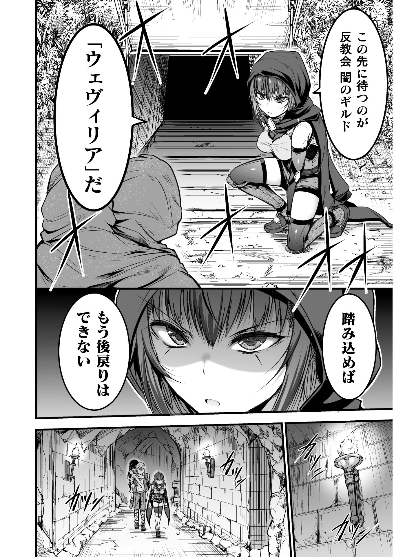 世呑の竜 第2話 - 2