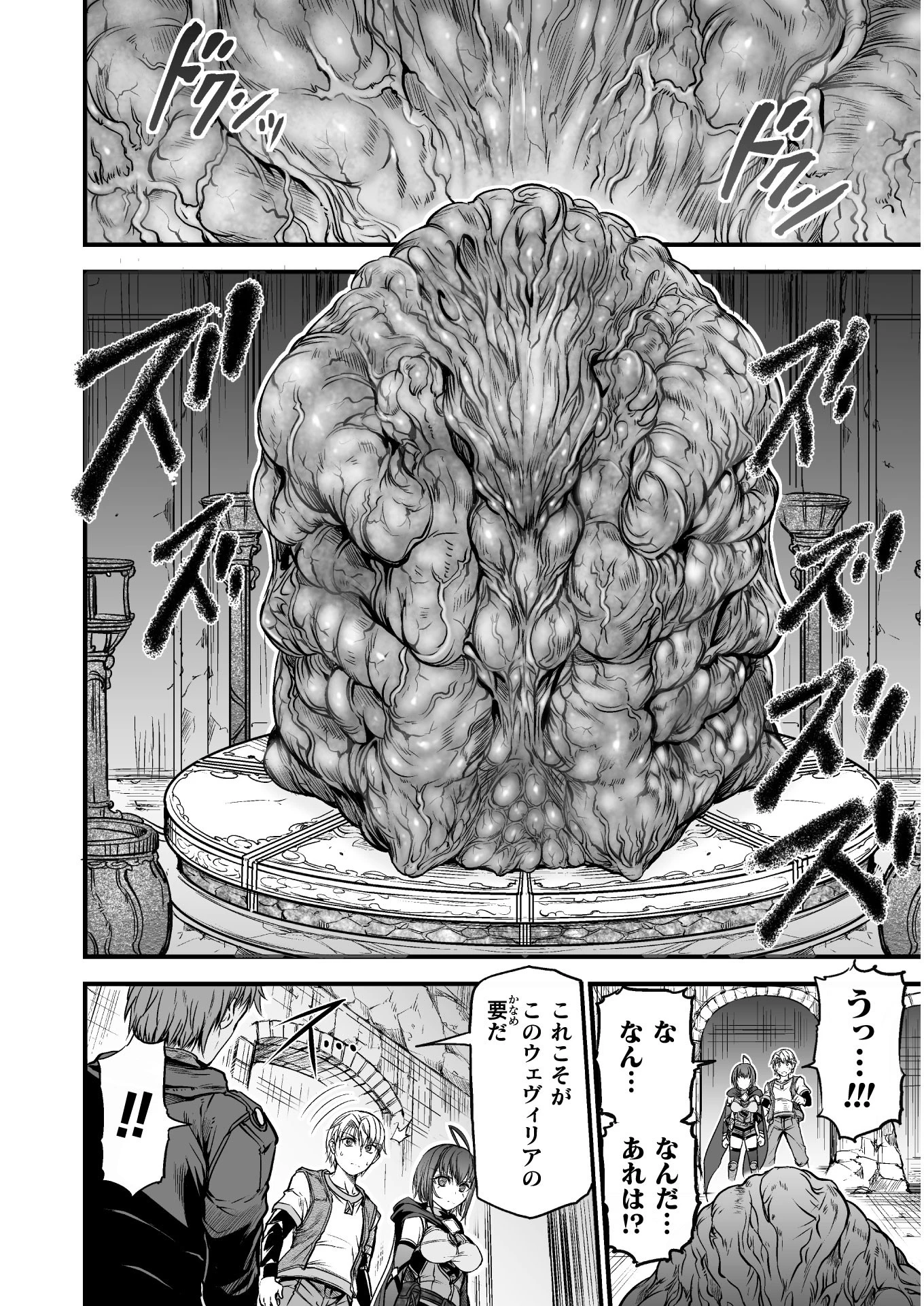 世呑の竜 第2話 - 8