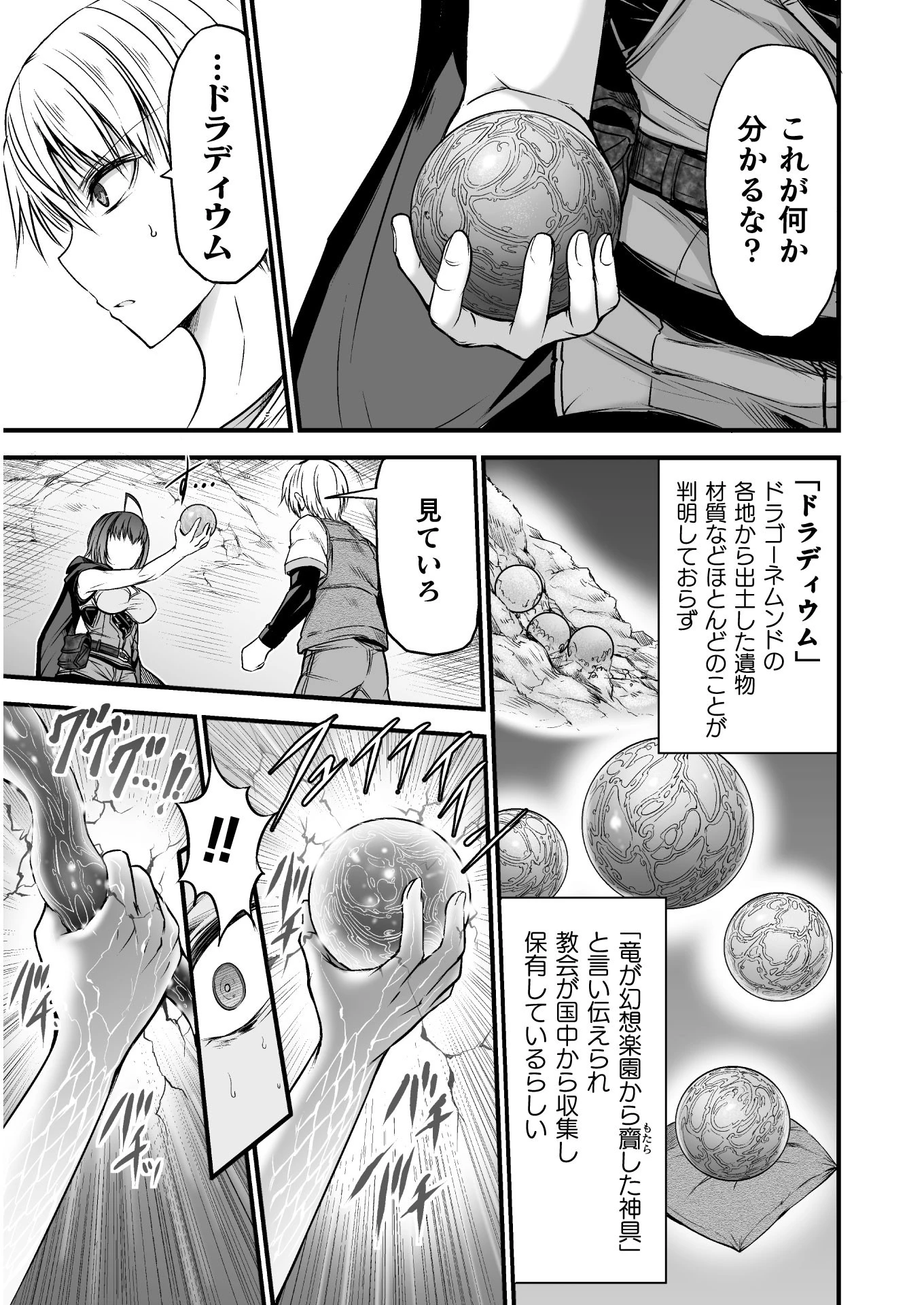 世呑の竜 第2話 - 11