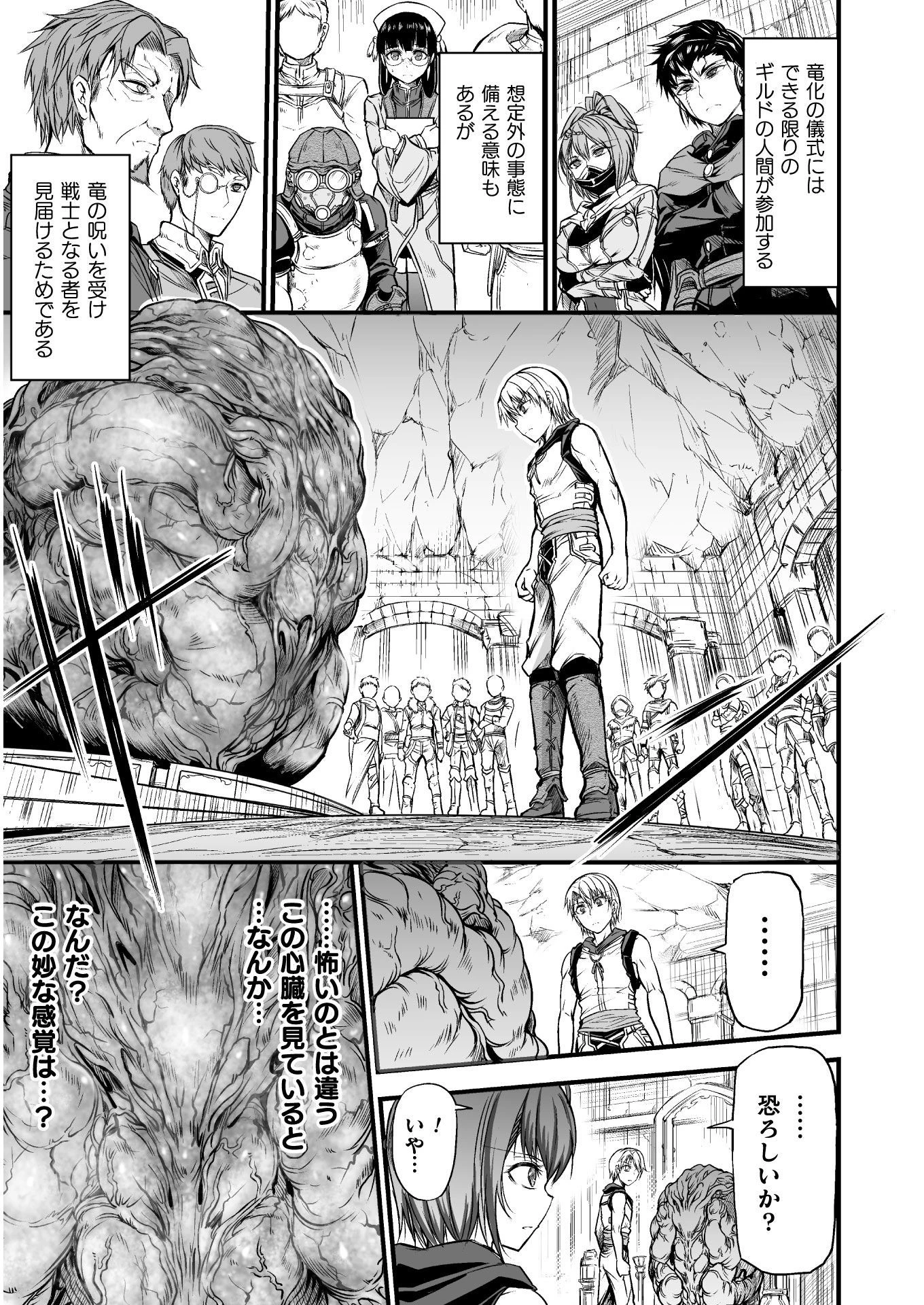 世呑の竜 第2話 - 15