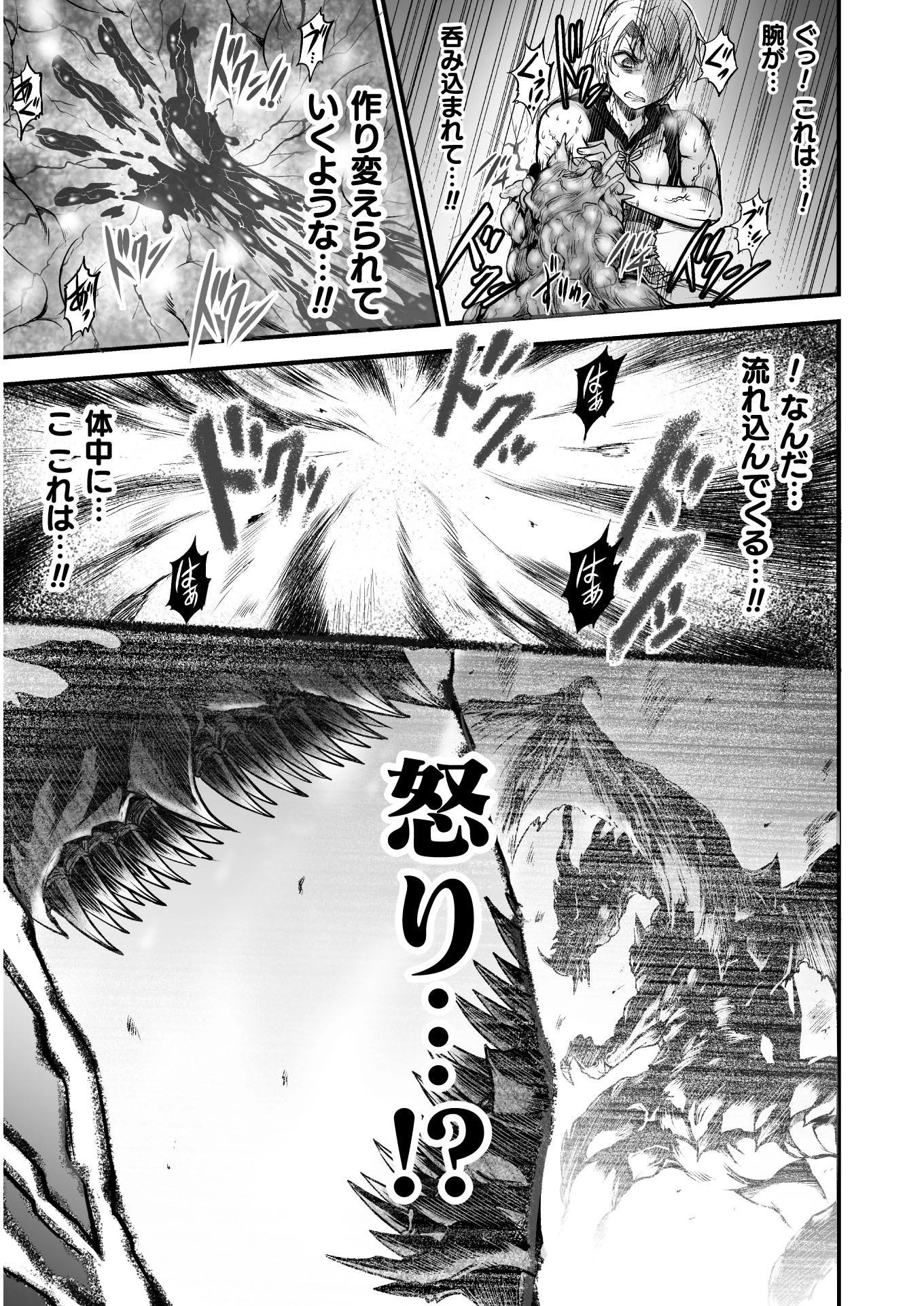 世呑の竜 第2話 - 17