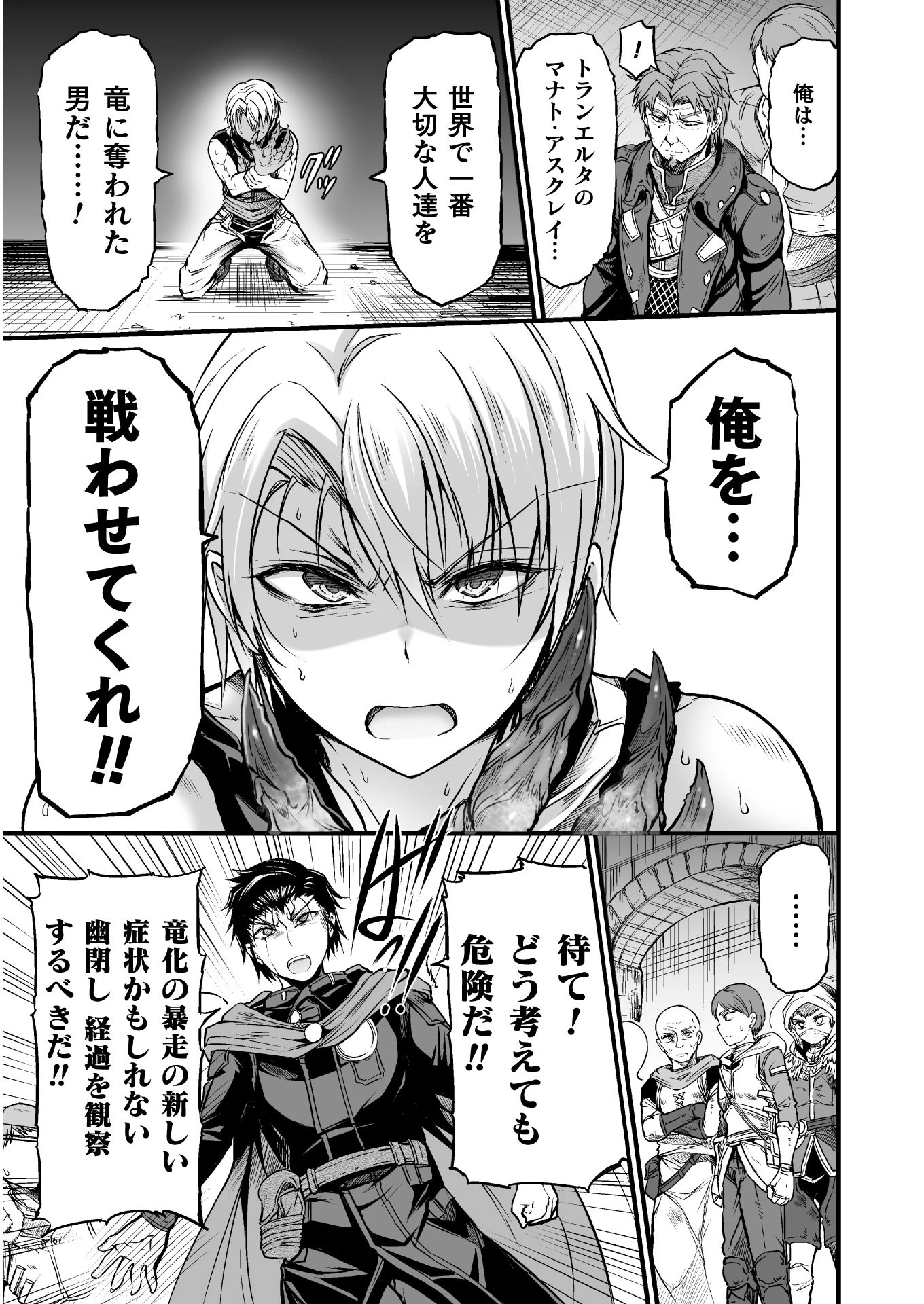 世呑の竜 第2話 - 23