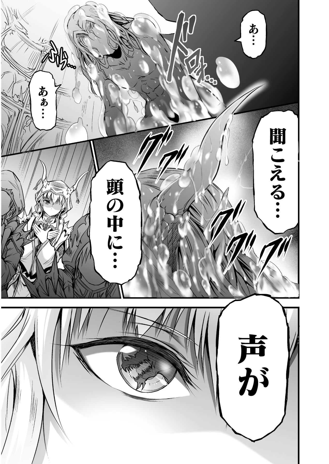 世呑の竜 第2話 - 37