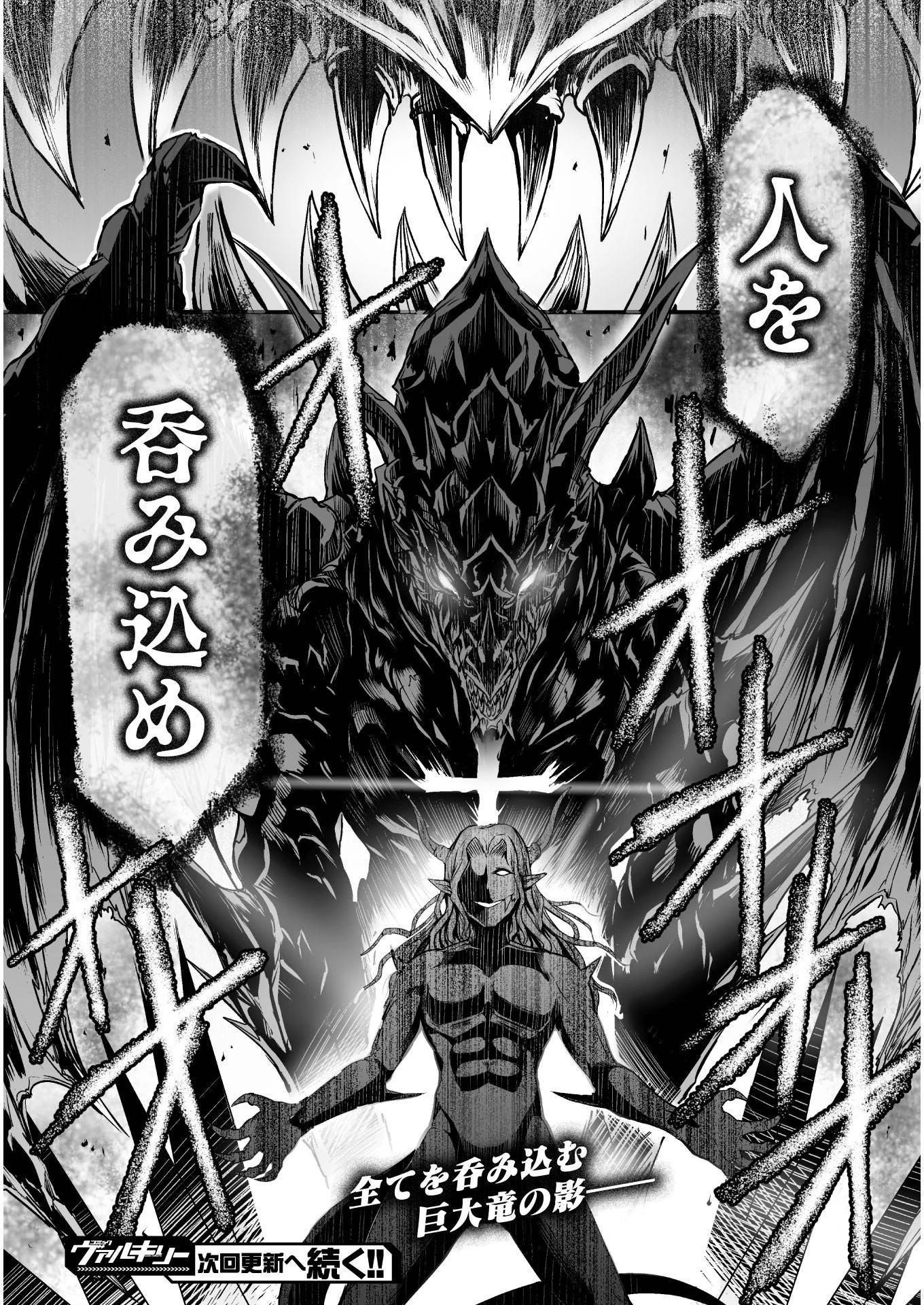世呑の竜 第2話 - 38