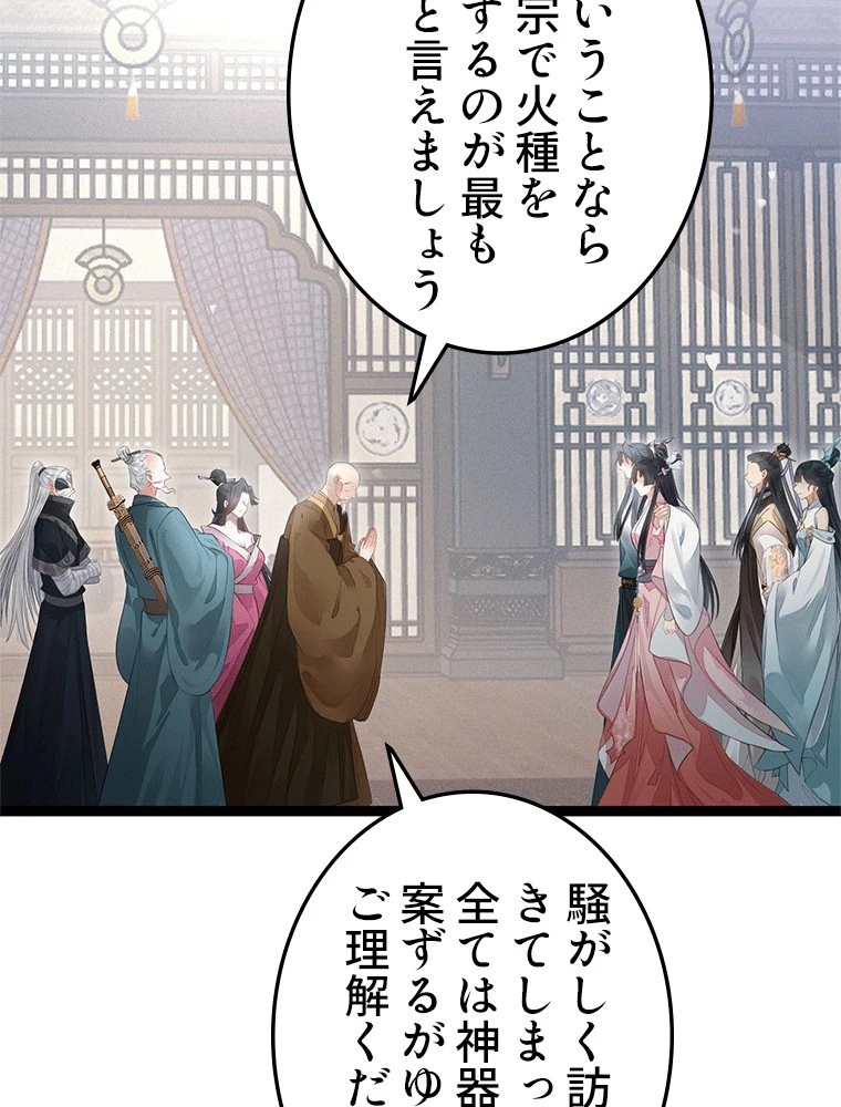 今日も弟子に狙われている 第92話 - 3