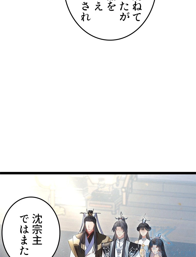 今日も弟子に狙われている 第92話 - 4