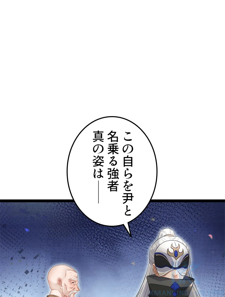今日も弟子に狙われている 第92話 - 7