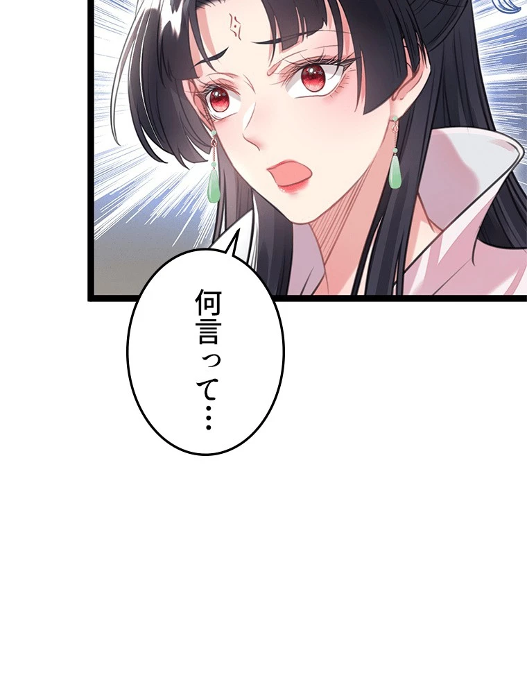 今日も弟子に狙われている 第92話 - 12