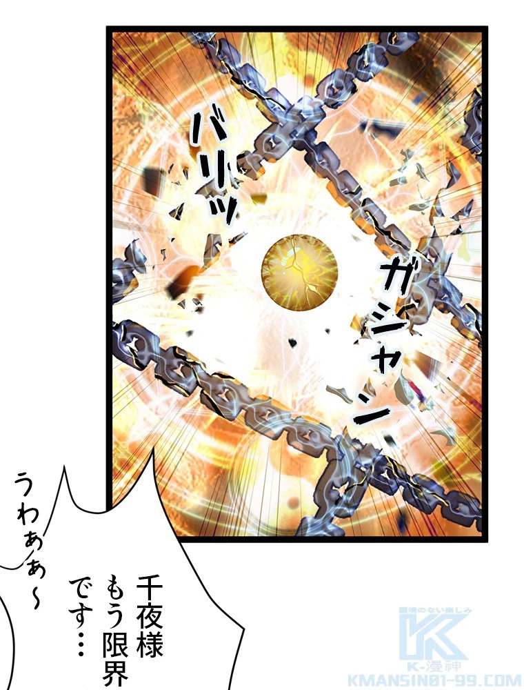 今日も弟子に狙われている 第92話 - 13