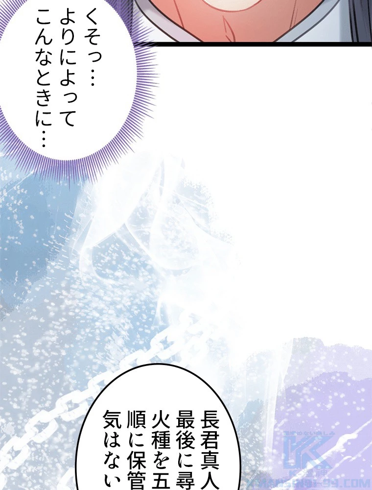 今日も弟子に狙われている 第92話 - 19