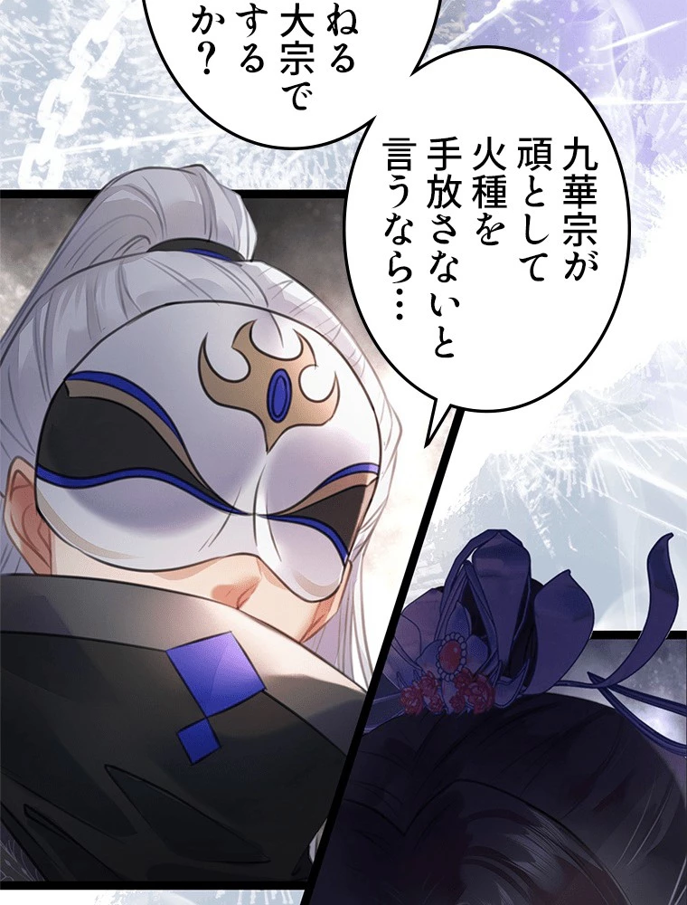 今日も弟子に狙われている 第92話 - 20