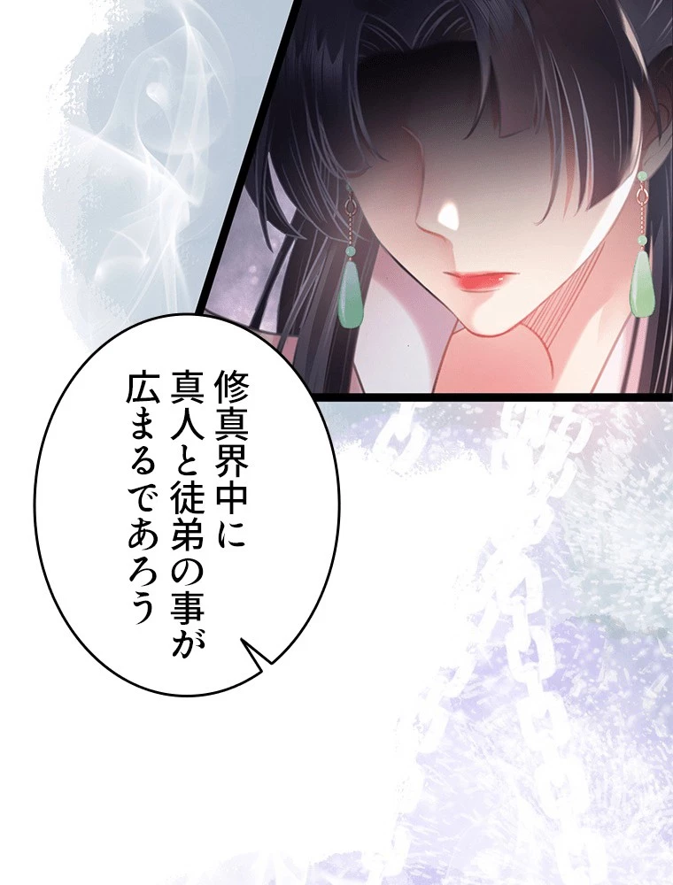今日も弟子に狙われている 第92話 - 21