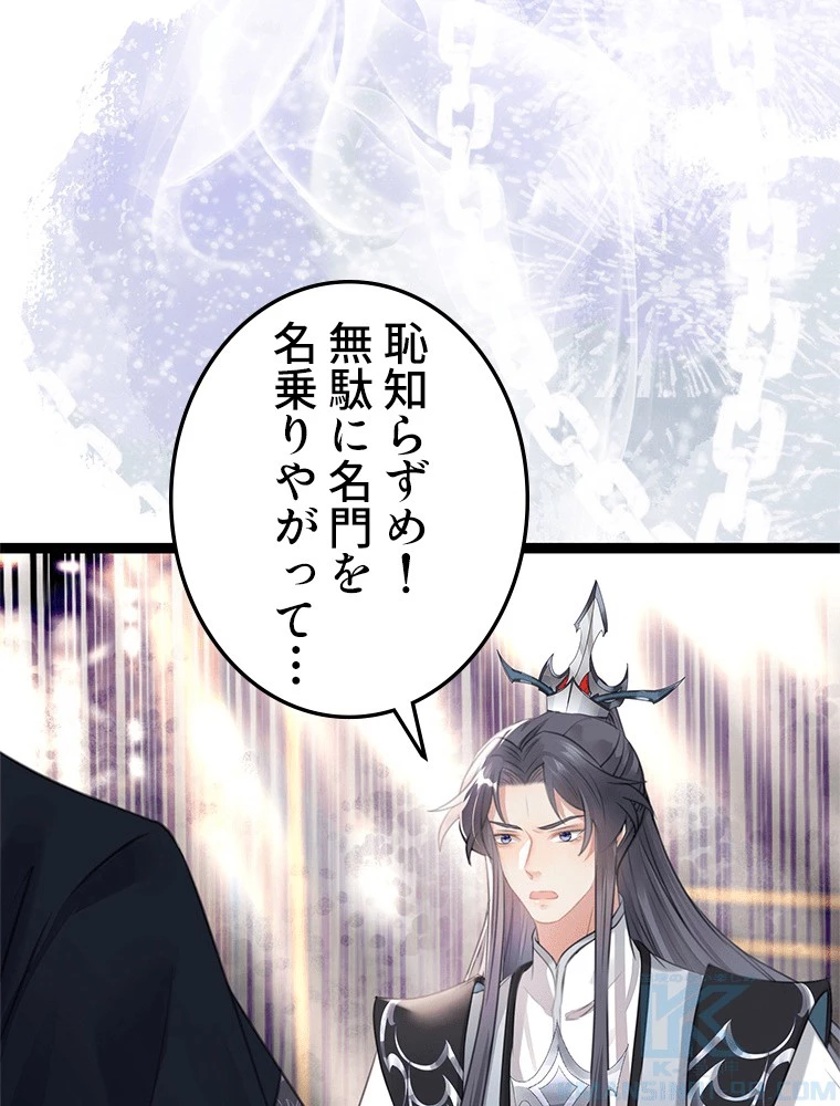 今日も弟子に狙われている 第92話 - 22