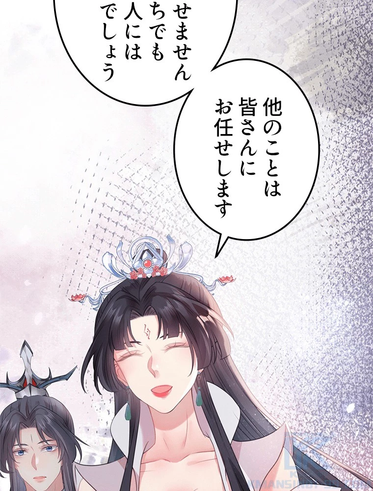 今日も弟子に狙われている 第92話 - 25