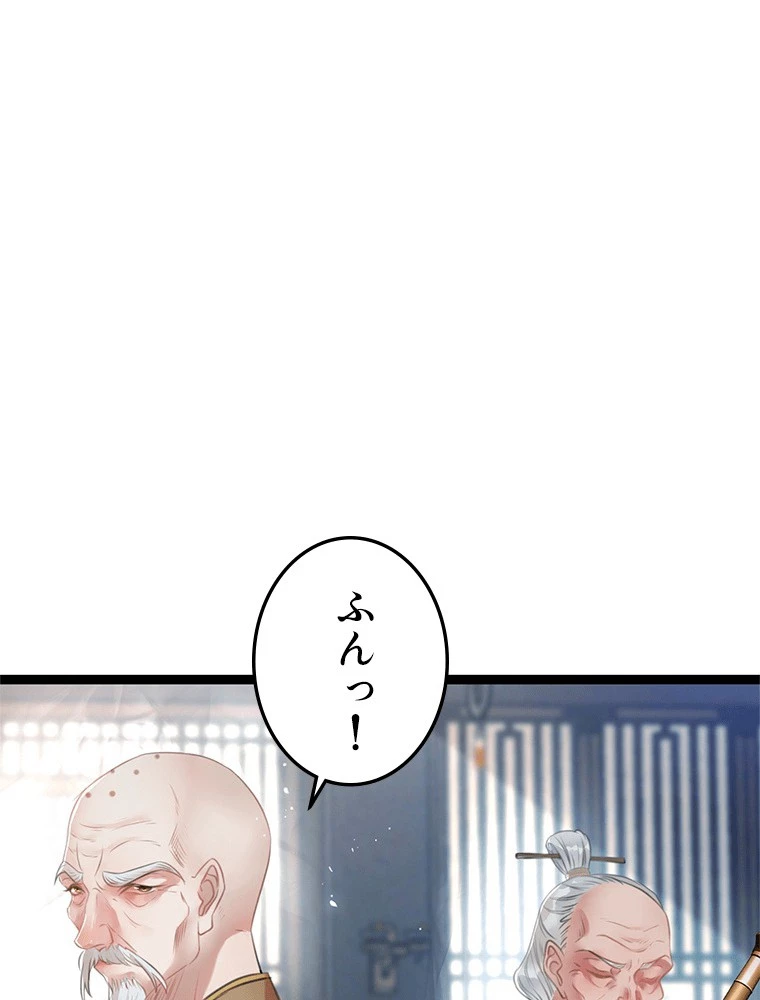 今日も弟子に狙われている 第92話 - 27