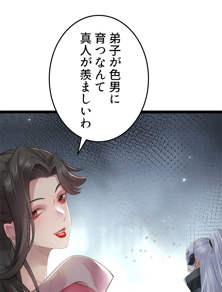 今日も弟子に狙われている 第92話 - 29