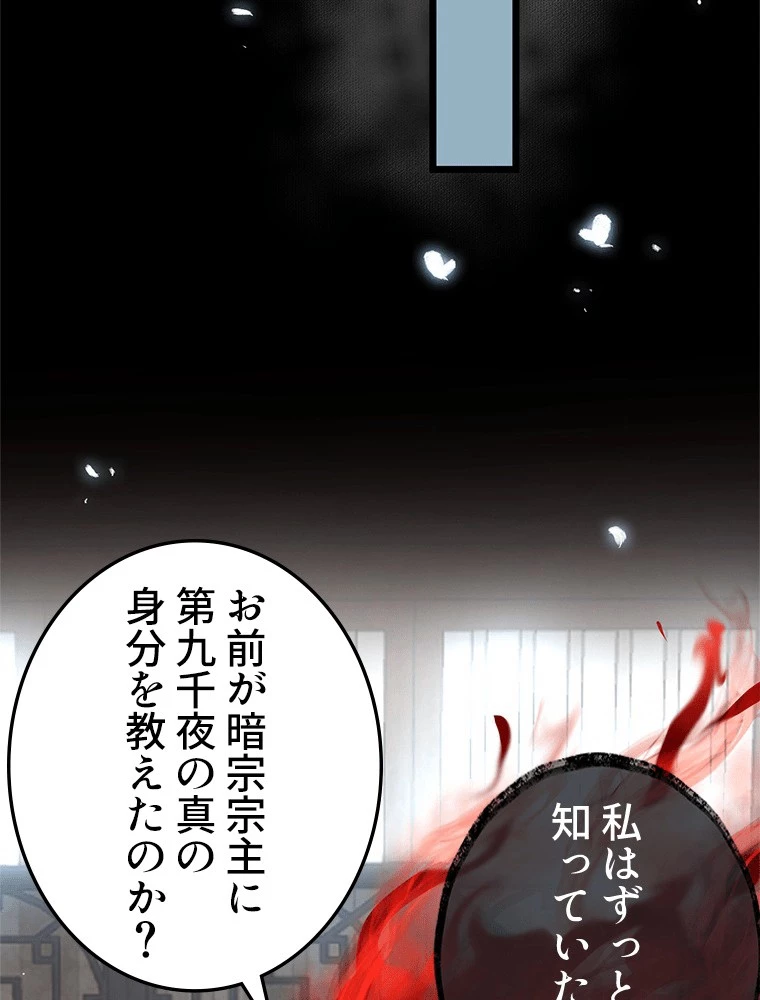今日も弟子に狙われている 第92話 - 38