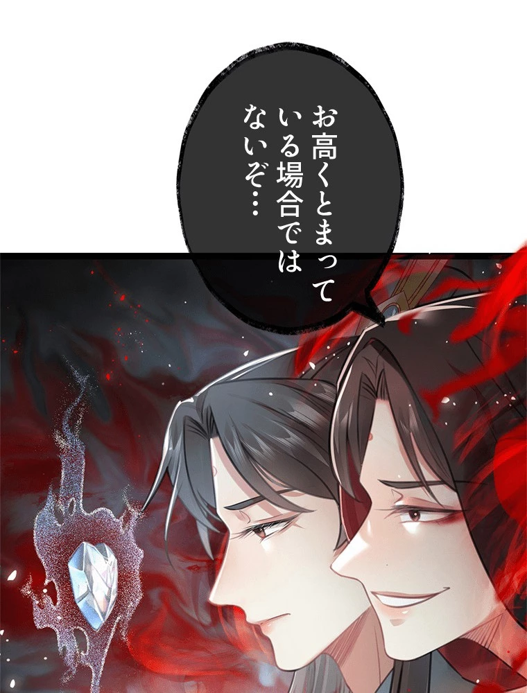 今日も弟子に狙われている 第92話 - 41