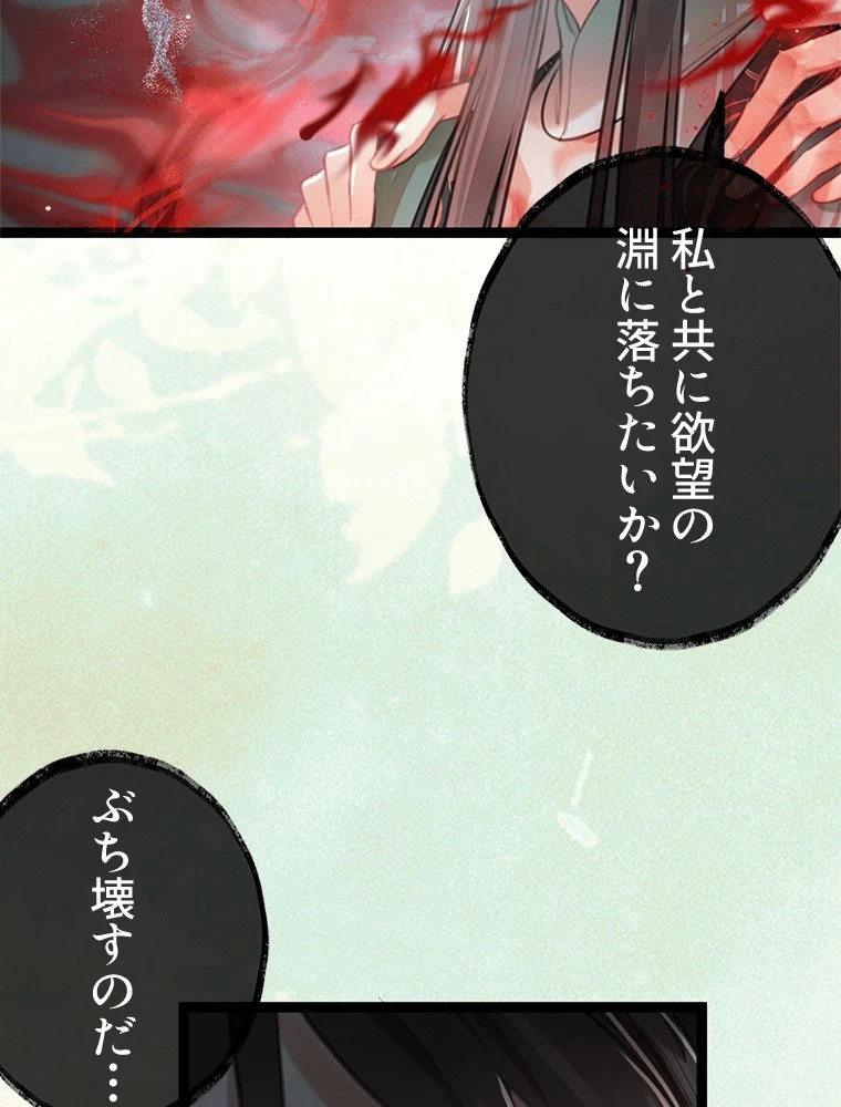 今日も弟子に狙われている 第92話 - 42