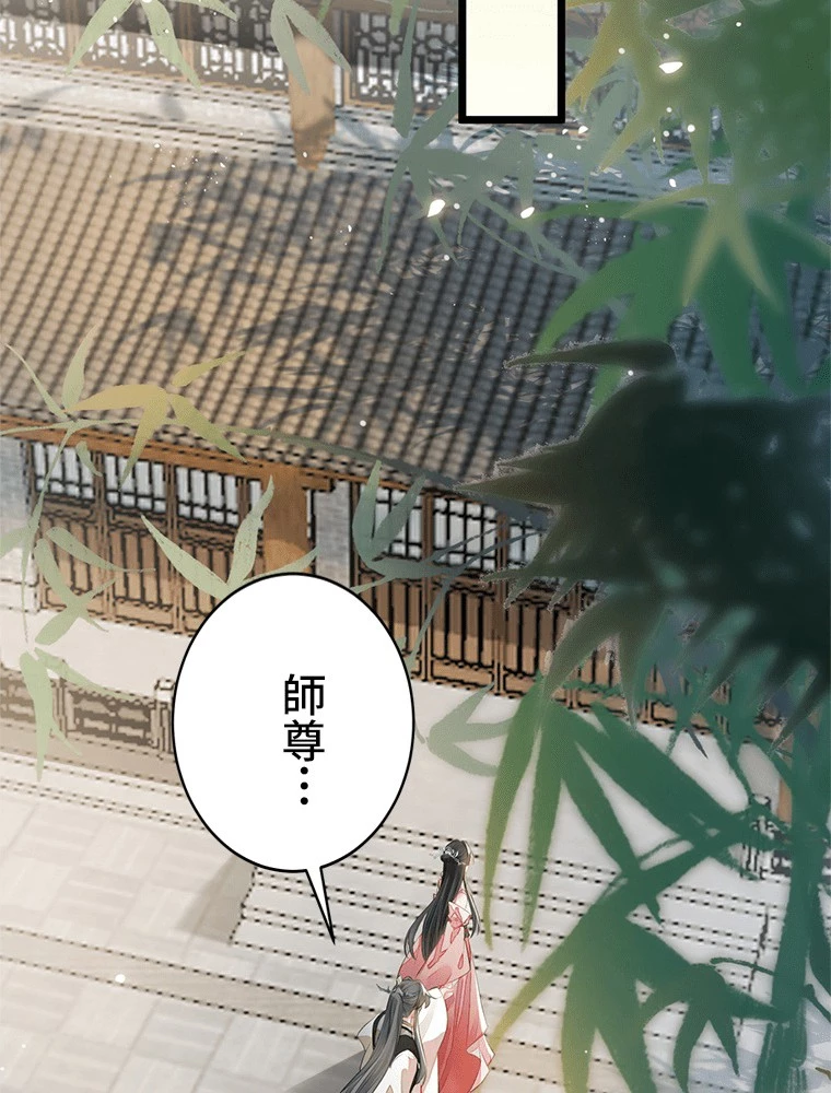 今日も弟子に狙われている 第92話 - 45