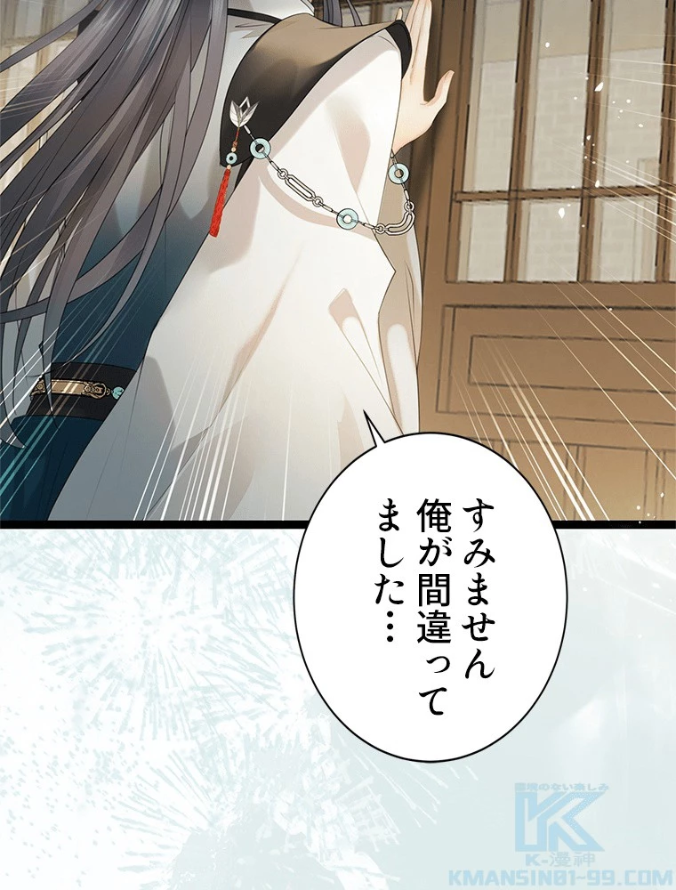 今日も弟子に狙われている 第92話 - 49