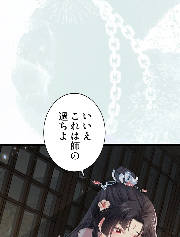今日も弟子に狙われている 第92話 - 50