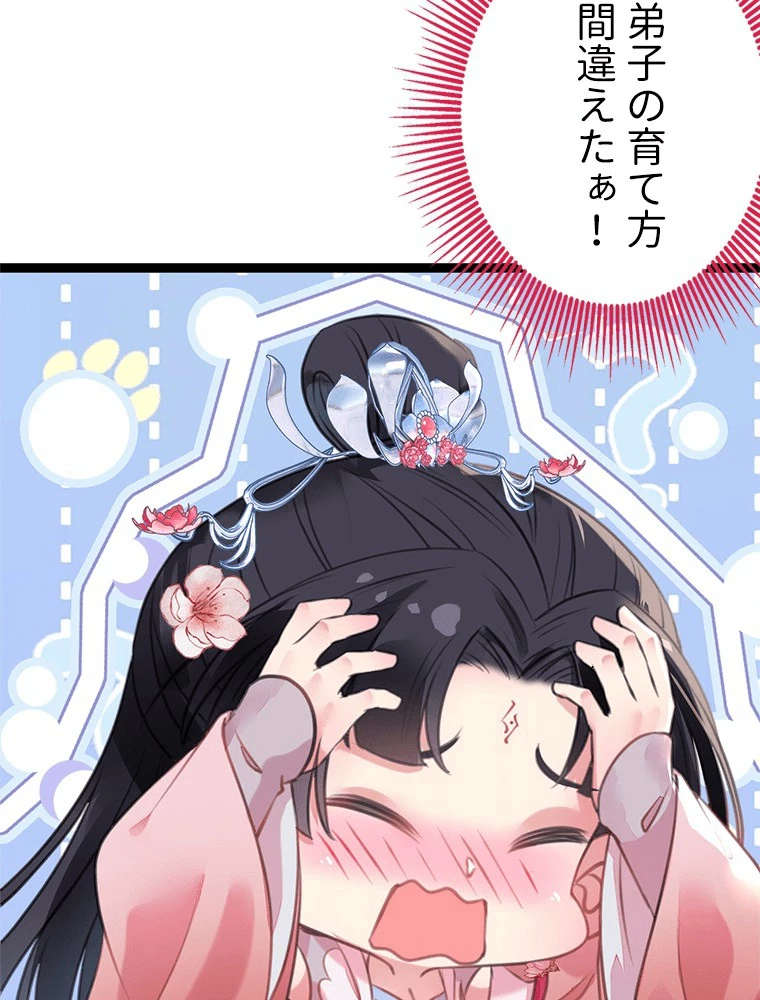 今日も弟子に狙われている 第92話 - 53