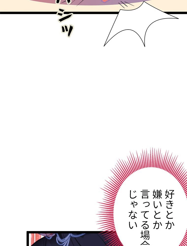 今日も弟子に狙われている 第92話 - 57