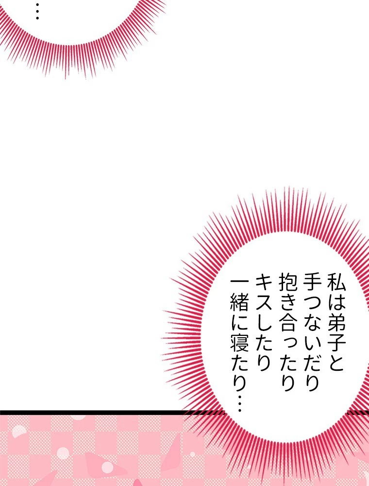 今日も弟子に狙われている 第92話 - 59