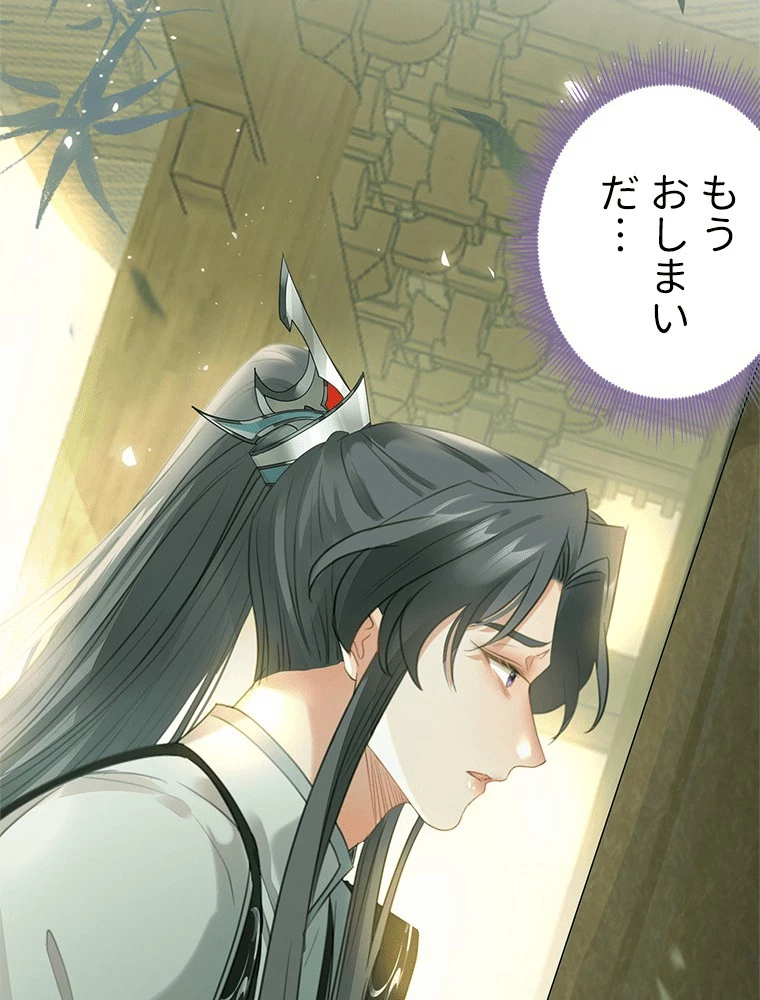 今日も弟子に狙われている 第92話 - 62