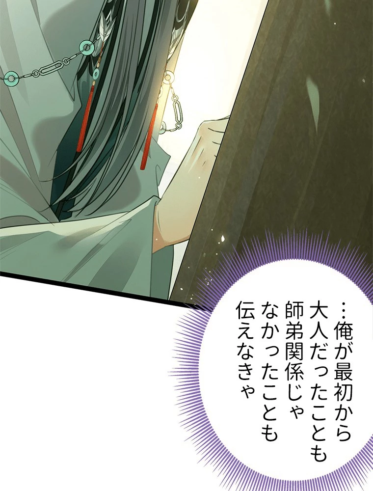 今日も弟子に狙われている 第92話 - 63