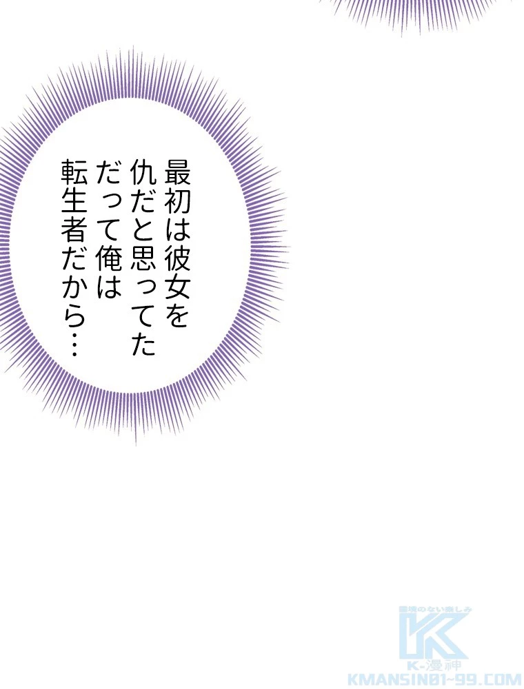 今日も弟子に狙われている 第92話 - 64