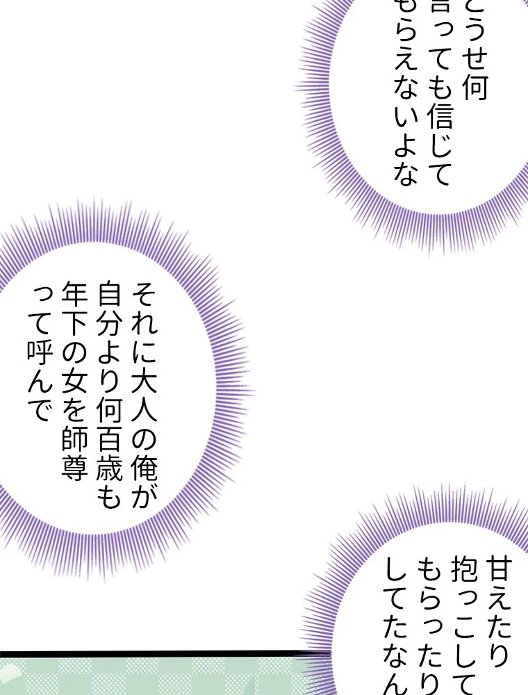 今日も弟子に狙われている 第92話 - 66