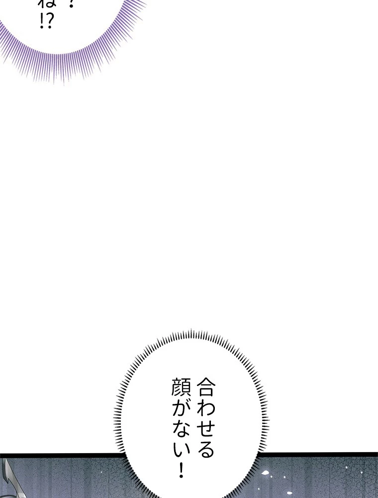 今日も弟子に狙われている 第92話 - 68