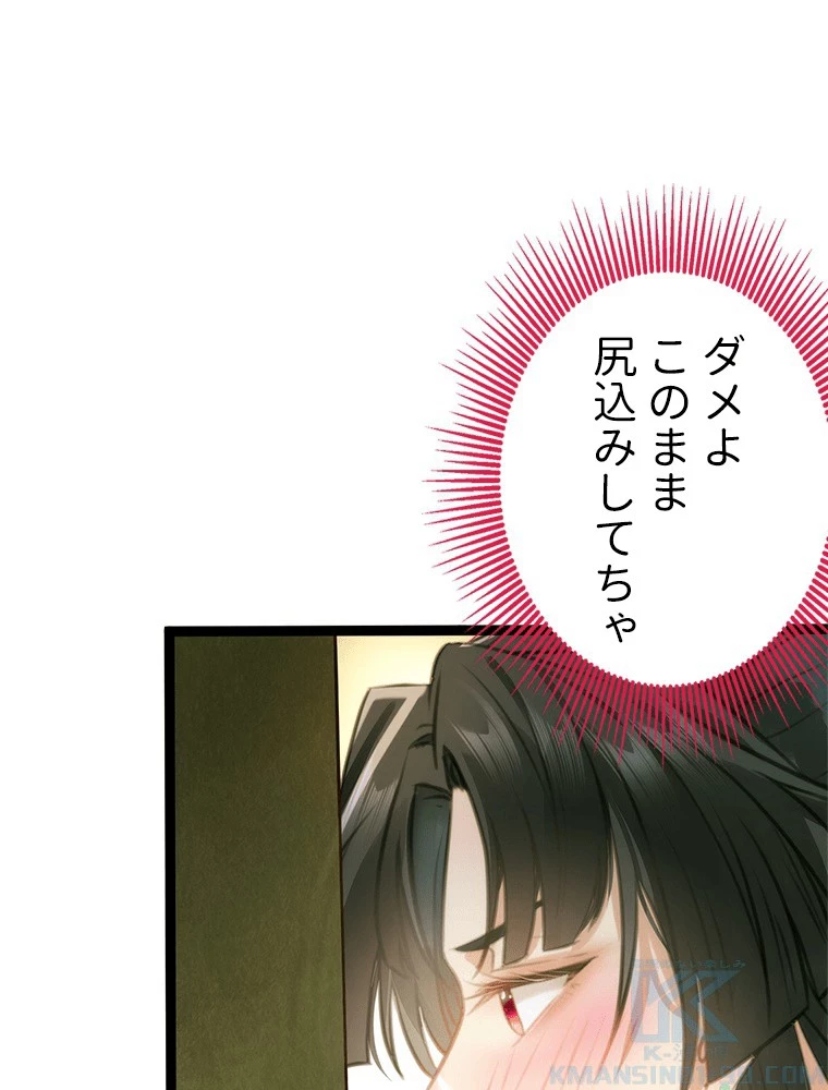 今日も弟子に狙われている 第92話 - 70