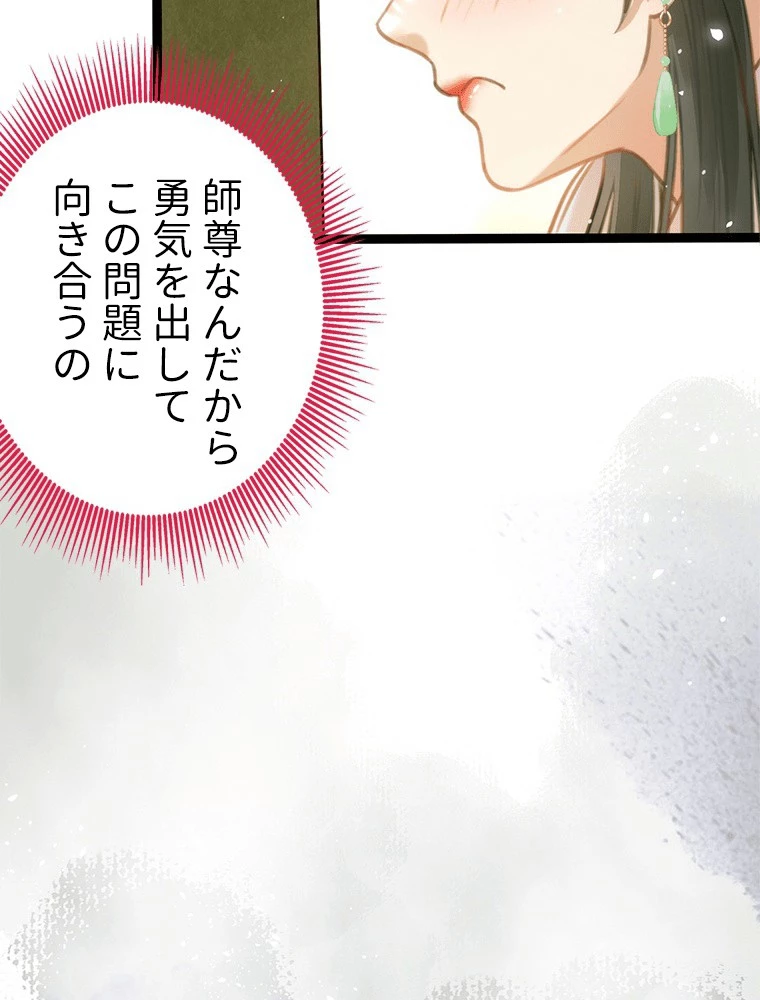 今日も弟子に狙われている 第92話 - 71