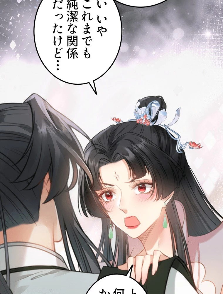 今日も弟子に狙われている 第92話 - 74