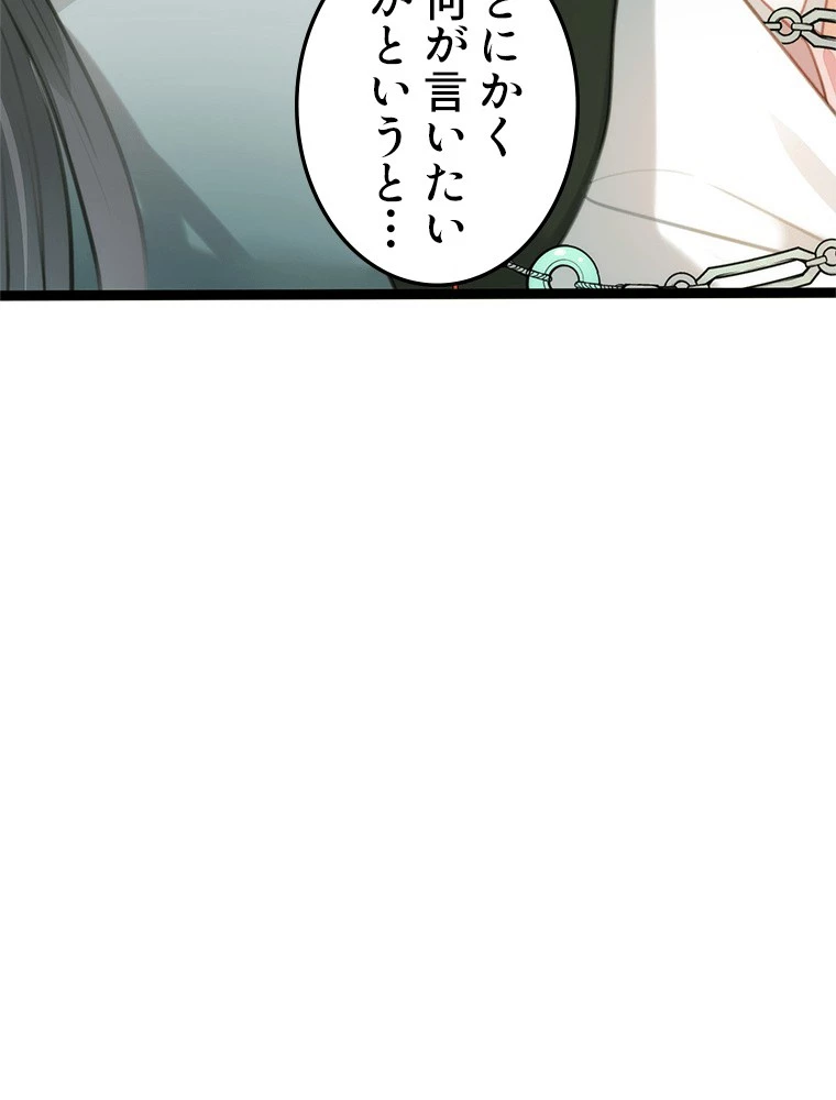 今日も弟子に狙われている 第92話 - 75