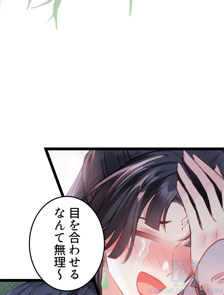 今日も弟子に狙われている 第92話 - 79